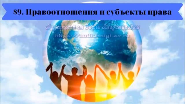 Обществознание 9 кл Боголюбов $9 Правоотношения и субъекты права смотреть онлайн