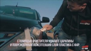Покрытие для фар и прозрачного пластика Soft99 Light One