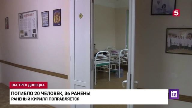 Пострадавший при ракетном обстреле Донецка ребенок рассказал о произошедшем