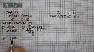 Страница 34 Задание 137 (Столбик 1) – Математика 4 класс Моро – Учебник Часть 2