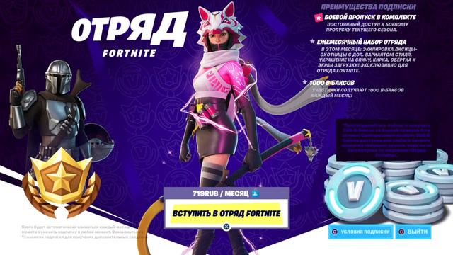Купил отряд Fortnite смотреть онлайн
