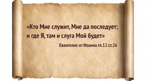 «Кто Мне служит, Мне да последует» (Ин.12:26) - проповедь игумена Евмения после Литургии 11.06.2024