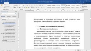 Как сделать оглавление в ворде: быстрый лайфхак