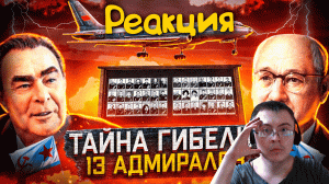 Как СССР в одной авиакатастрофе потерял 13 адмиралов. Ту-104 Пушкин. ( Про Авиацию ) | Реакция