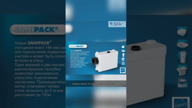 Насос-измельчитель для подвесного унитаза SFA SANIPACK смотреть онлайн