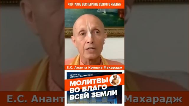 Что такое воспевание Святого Имени?