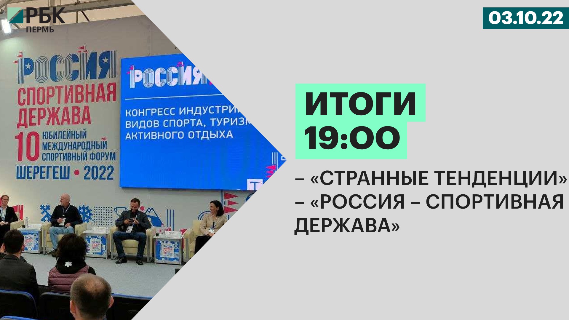 Державы 2022. РБК-Пермь. Промо ролик. Пермь самое интересное истоооооория.