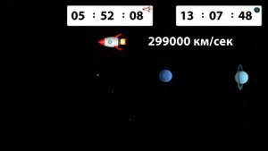 Замедление времени на околосветовых скоростях