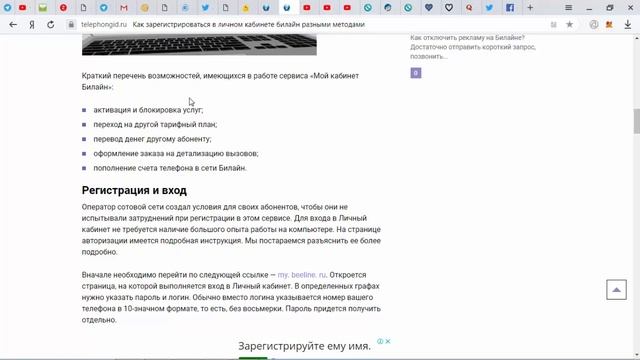 Билайн - как зарегистрироваться в личном кабинете
