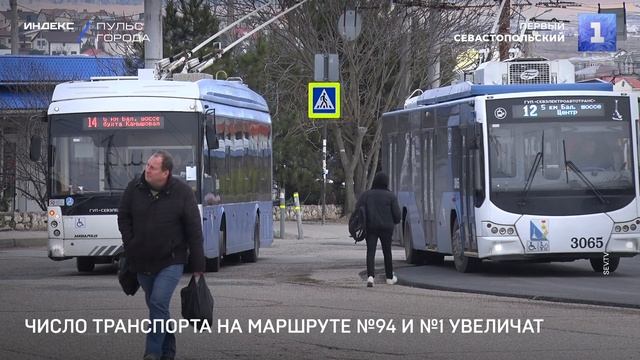 Число транспорта на маршруте №94 и №1 увеличат
