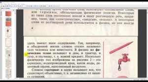 Урок №3 Тело. Материя. Вещество