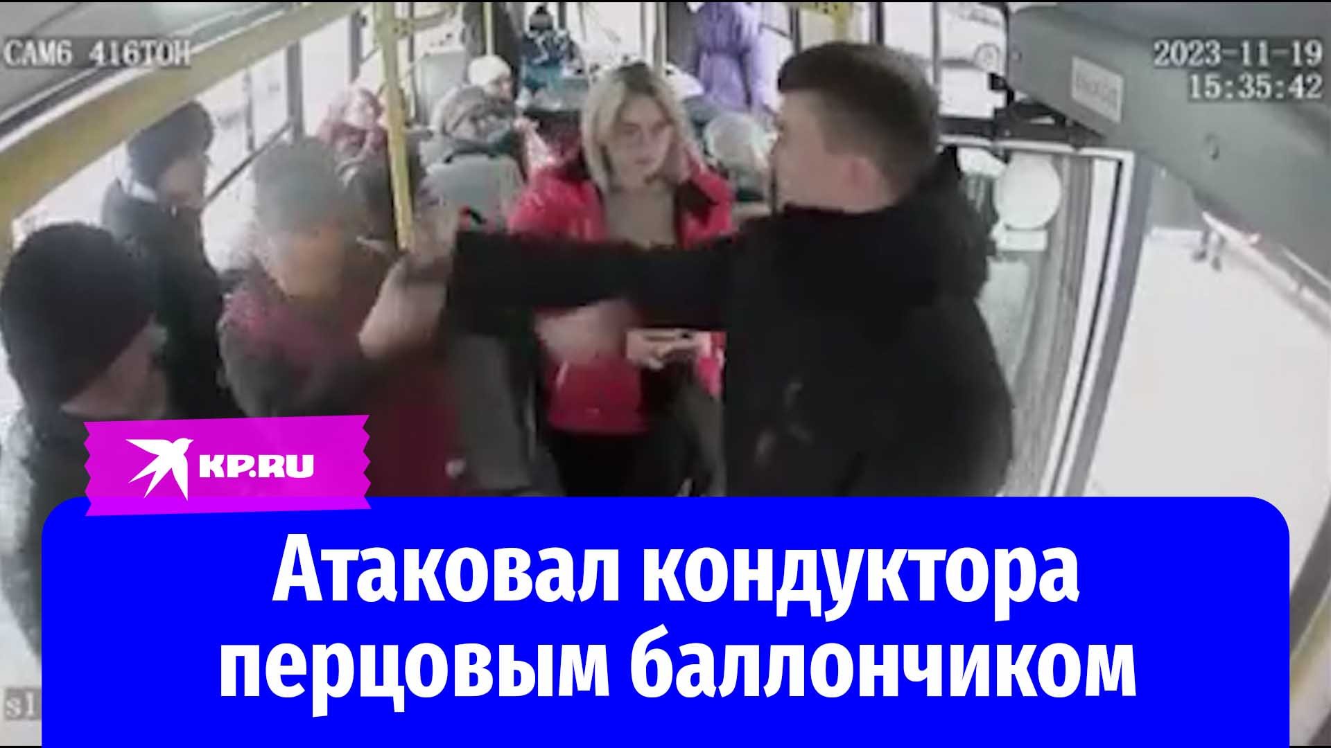 В Красноярске безбилетник прыснул в глаза кондуктора перцовым баллончиком