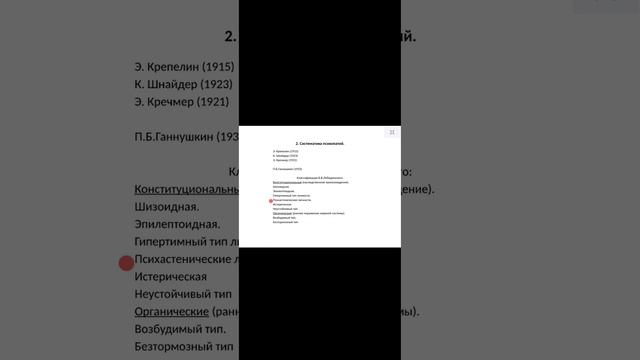 Дисгармоническое психическое развитие.психопатии,неврозы