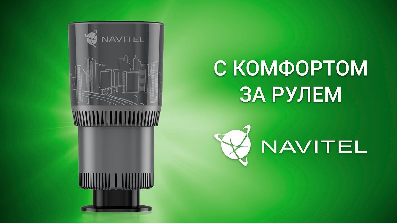 Термоподстаканник NAVITEL TC500