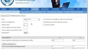 Расчет пособия по беременности и родам