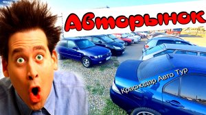 Жуть авторынка. Кто это купит?