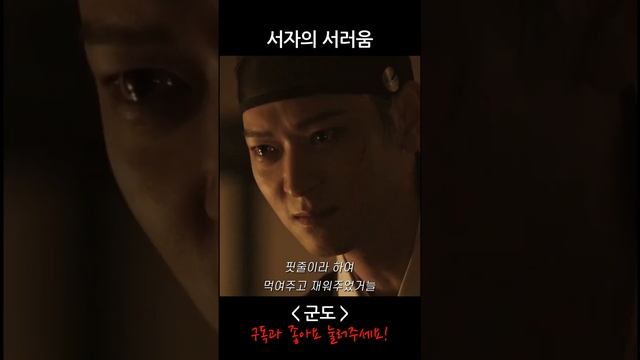 [영화 - 군도] 아버지 목을 조르는 강동원