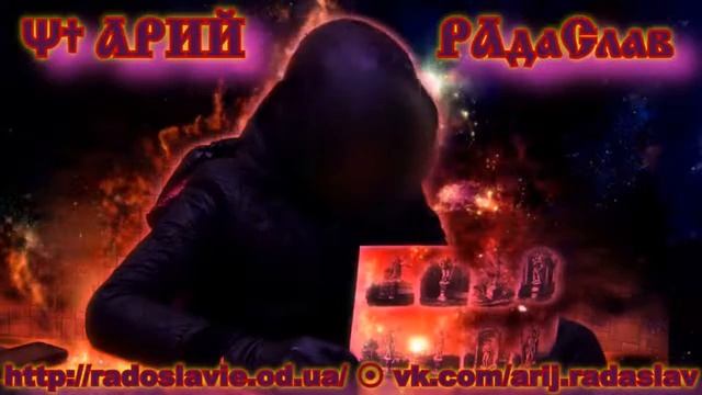 ОСНОВЫ ВЕДИЧЕСКОЙ ФИЛОСОФИИ И КЛЮЧИ К ЕЕ ПОНИМАНИЮ ЧЕРЕЗ ЗНАНИЕ ПИСЬМЕННОСТИ СЛАВЯН