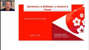 Новости с Токио, с Бриллиантовой Конференции