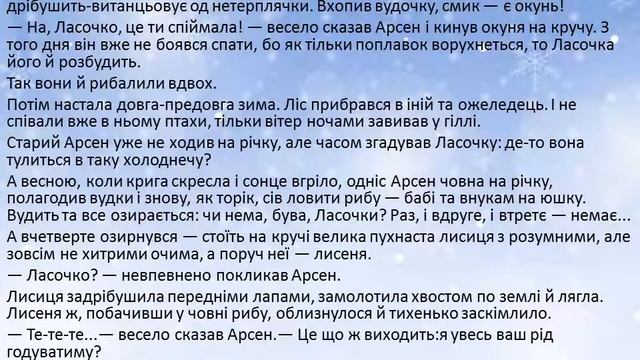 літературне читання. Григір Тютюнник "Ласочка"