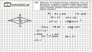 Задание № 410 — Геометрия 8 класс (Атанасян)