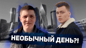ОБЫЧНЫЙ ДЕНЬ ИЗ ЖИЗНИ БЛОГГЕРА