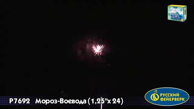 Батарея салютов P7692 Мороз-Воевода смотреть онлайн