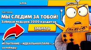 РАЗРАБОТЧИКИ СЛЕДЯТ ЗА МОИМ АККАУНТОМ  ПУТЬ СТАРР 26 СЕРИЯ BRAWL STARS