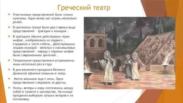 Пересказ истории в афинском театре. В афинском театре 5 класс краткий пересказ. Пересказ в афинском театре. Маска по истории 5 класс в афинском театре. В афинском театре 5 класс видеоурок.