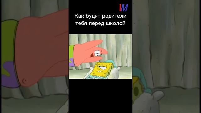 КАК БУДЯТ ТЕБЯ РОДИТЕЛИ ПЕРЕД ШКОЛОЙ #shorts