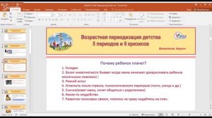 6 периодов и 5 кризисов. Возрастная периодизация детства. Часть 1