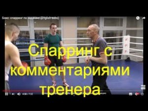 Бокс: спарринг по заданию (English subs)