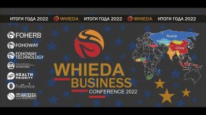 WHIEDA Итоги года 2022