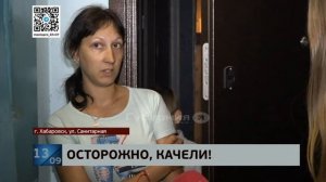 В Хабаровске ребенок упал с качели и попал в больницу с тяжелыми травмами