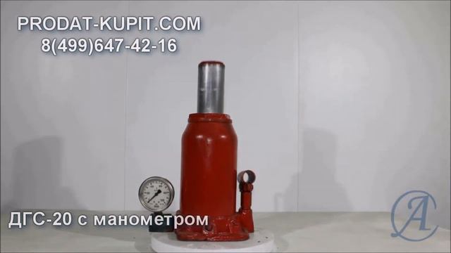 Домкрат гидравлический ДГС 20 с манометром