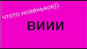 Курлык-курлык [меме] новое видео))