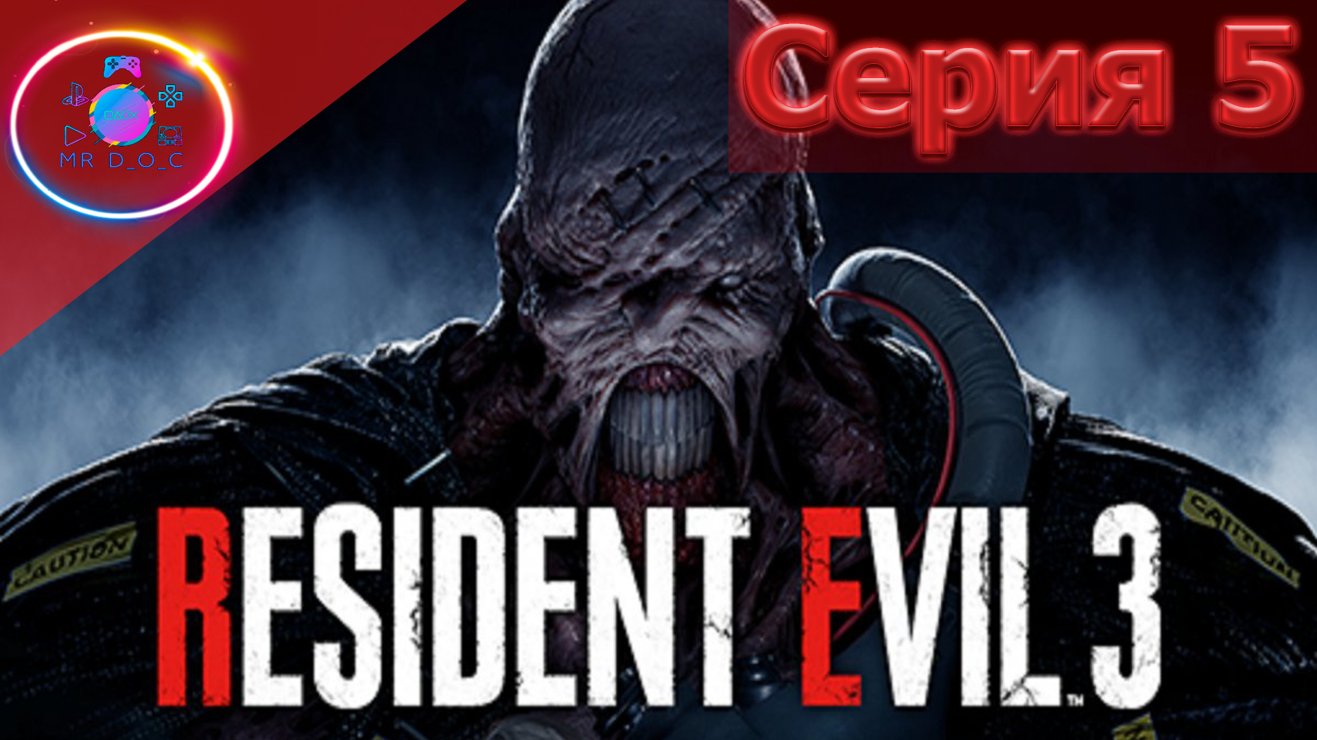 СПАСАЕМ ДЖИЛ ► RESIDENT EVIL 3 REMAKE #5                          #mrd_o_c #residentevil3remake