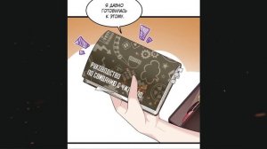 ❤ Озвучка манги / Я обзавёлся богатенькой мамашей в обратном мире 131-134 глава