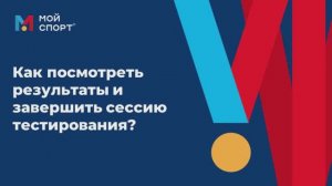 Завершение КПН