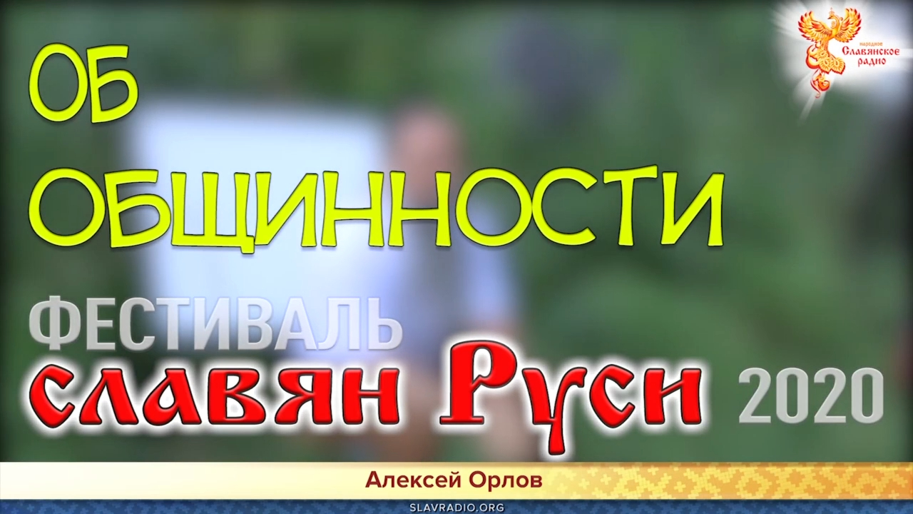 Об общинности смотреть онлайн