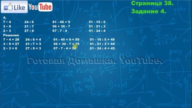 Страница 38, Задание 4, (Моро), Математика, 3й класс, Часть 1 смотреть онлайн