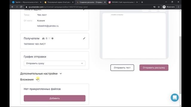 Как подключить к Taplink почтовый сервис UniSender