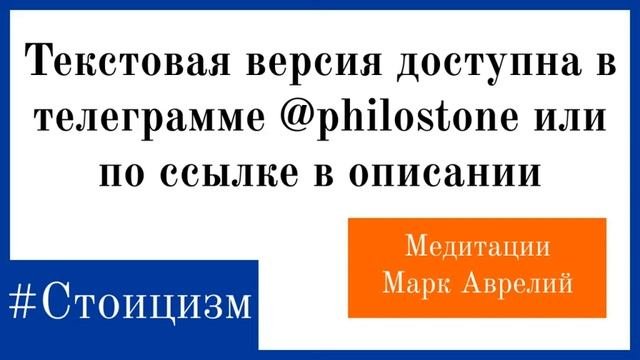 Стоицизм | Медитации Марк Аврелий | Стоики