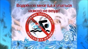Безопасность на воде