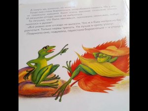 Л. Пантелеев "Две лягушки"