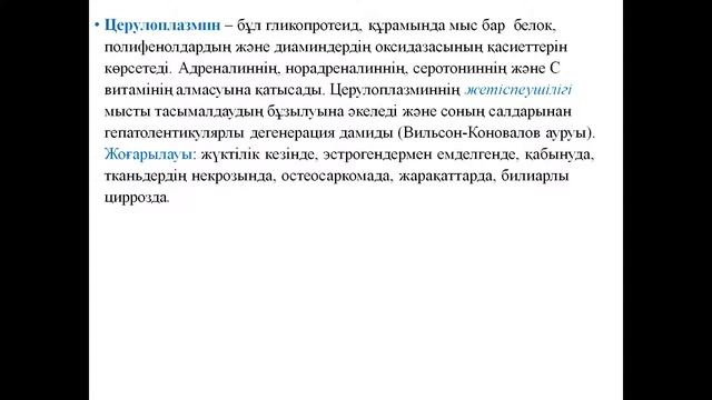 қан плазмасы мен қанның құрамы смотреть онлайн
