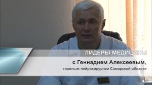 11.08.2013-Алексеев Г Н интервью  -55-летие отделения нейрохирургии 