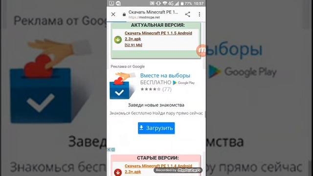Как скачать Minecraft PE последняя версия.Ответ здесь смотреть онлайн
