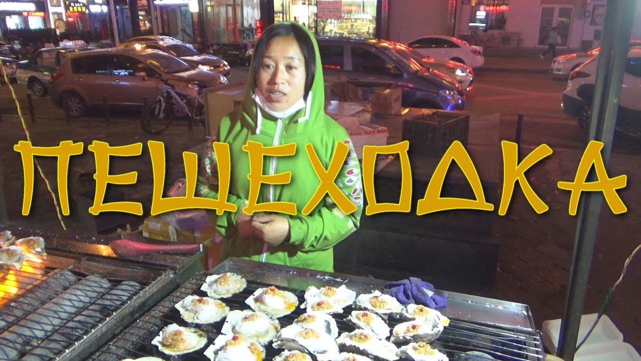 Пешеходная улица. Уличная еда и многое другое