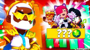 ЦЕНЫ НА НОВЫЕ СКИНЫ/Brawl Stars #бравлстарс  #brawlstars  #Подарки #подаркибравл